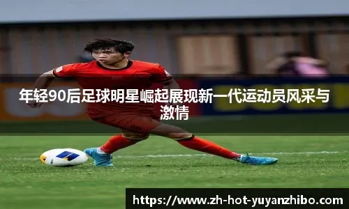 英超战报：曼联客场战胜埃弗顿,